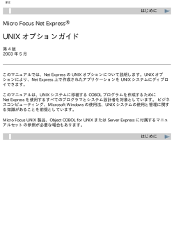 UNIX オプションガイド