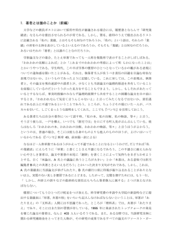 1. 著者とは誰のことか（前編）