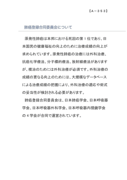 全国肺癌登録調査：2010年肺癌手術症例に対する登録研究