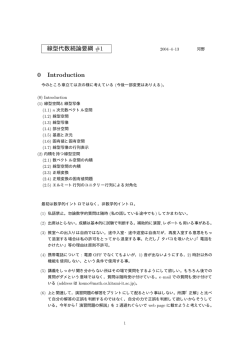 要綱 #1 ( 4/13配布)