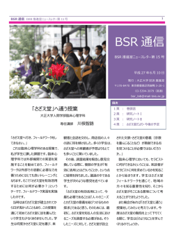 BSR通信第15号