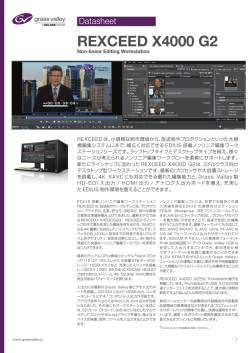 REXCEED X4000 G2データシート