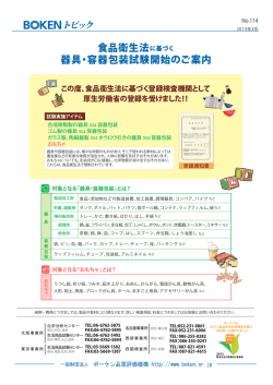 食品衛生法に基づく 器具・容器包装試験開始のご案内 食品衛生法に