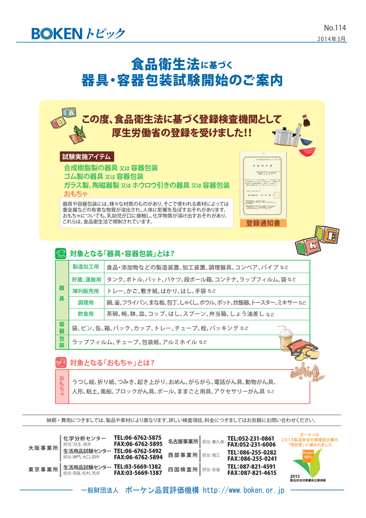 食品衛生法に基づく 器具 容器包装試験開始のご案内 食品衛生法に