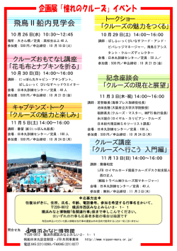 飛鳥Ⅱ船内見学会