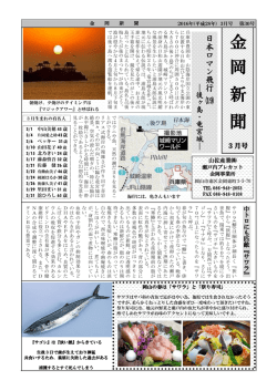 金岡新聞 3月号 - 山佐産業株式会社