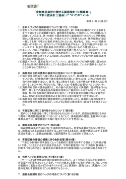 金融商品会計に関する実務指針（公開草案）