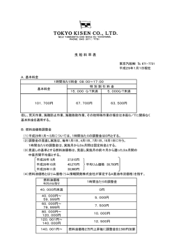 曳船料率（PDF75.0KB）