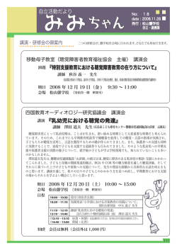 自立活動だより「みみちゃん18号」