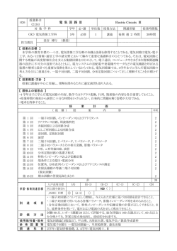 電気回路Ⅲ - 八戸高専