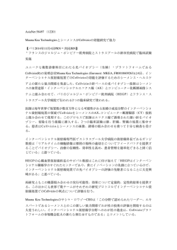 PIV713961 Japanese - Mauna Kea Technologies