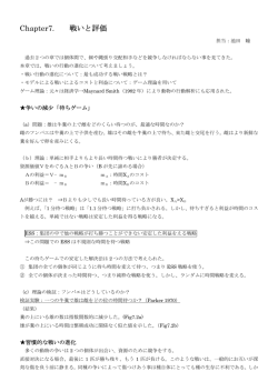 Chapter7. 戦いと評価