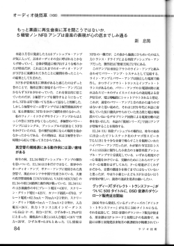 5極管ノンNFBアンプは音楽の表現がIbの底まで