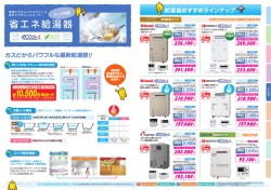 省エネ給湯器