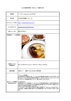 （写真添付：1～3枚程度） ホームページURL http://casapertutti
