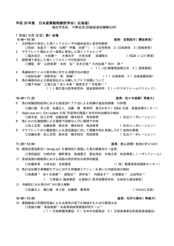 平成 20 年度 日本産業動物獣医学会（北海道）