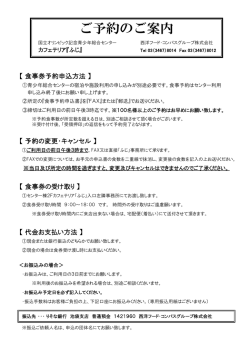 カフェテリア「ふじ」 - 国立オリンピック記念青少年総合センター