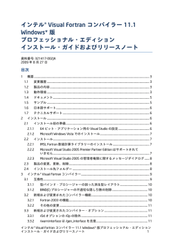 インテル® Visual Fortran コンパイラー 11.1 Windows* 版