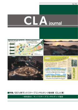 本文へ - ランドスケープコンサルタンツ協会