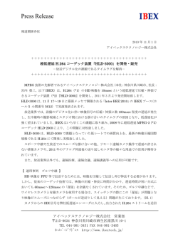 Press Release - アイベックステクノロジー