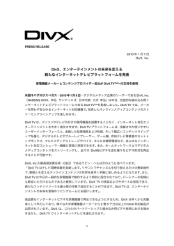 DivX、エンターテインメントの未来を変える 新たなインターネットテレビ