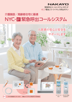 NYC- 緊急呼出コールシステム