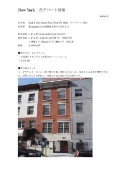 New York 売アパート情報