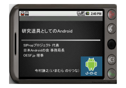 研究道具としてのAndroid - なんとなく実験 with SIProp開発記