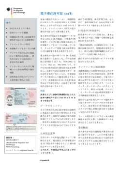 電子滞在許可証 (eAT)