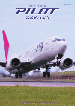 2010 No.1 JAN - 公益社団法人 日本航空機操縦士協会