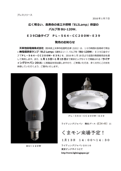 2016年1月7日 - 天草池田電機株式会社