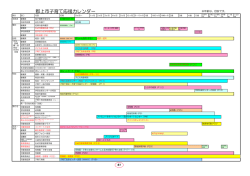 郡上市子育て応援カレンダー