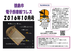電子図書館プレス2016年10月号（PDF形式：682KB）