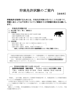 狩猟免許試験のご案内