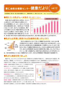 25秋号（乳がん） - 社会医療法人愛仁会 総合サイト