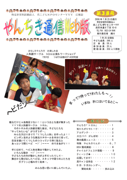 第38号 - (特)呉こどもNPOセンターYYY