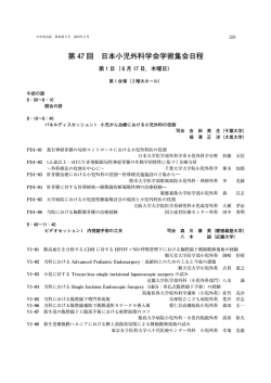 プログラム（PDF） - 一般社団法人 学会支援機構