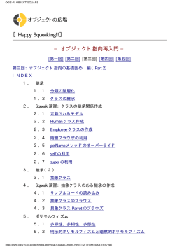 Happy Squeaking!! 第3回