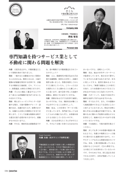 専門知識を持つサービス業として 不動産に関わる問題を解決