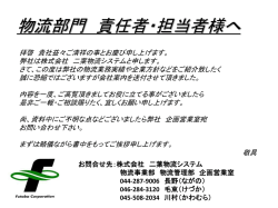 物流部門 責任者・担当者様へ