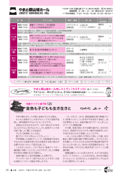 やまと郡山城ホール イベント案内 ほか (PDF形式 725KB)