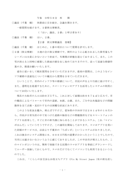 2016年3月7日 一般質問