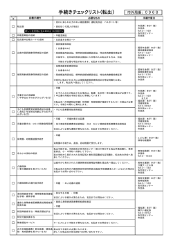 チェックリスト（転出）(PDF文書)