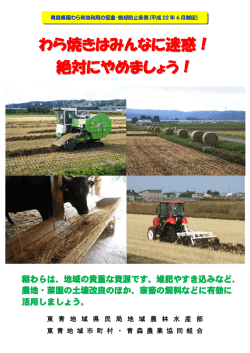 わら焼きはみんなに迷惑、絶対にやめましょう！（H26.9.10）