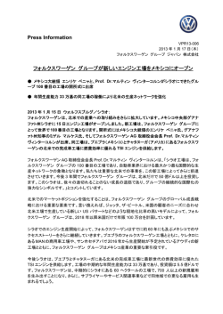 フォルクスワーゲン グループが新しいエンジン工場をメキシコにオープン