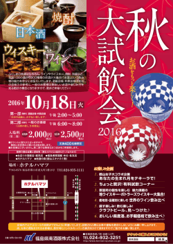 秋の大試飲会チラシ