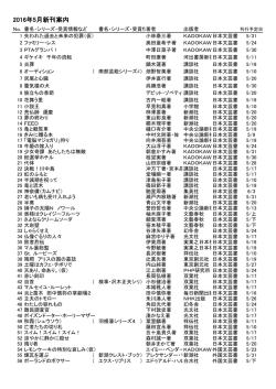 2016年5月新刊案内