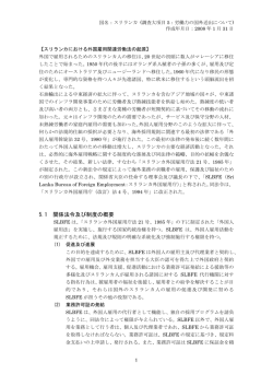 労働力の国外送出についてのPDFファイル