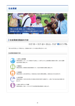 社会貢献 - 伊藤忠商事株式会社