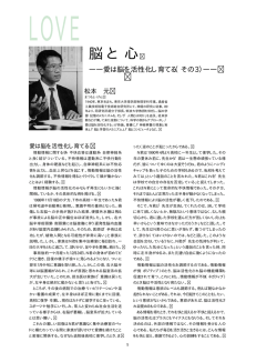 脳と心 愛は脳を活性化し育てる